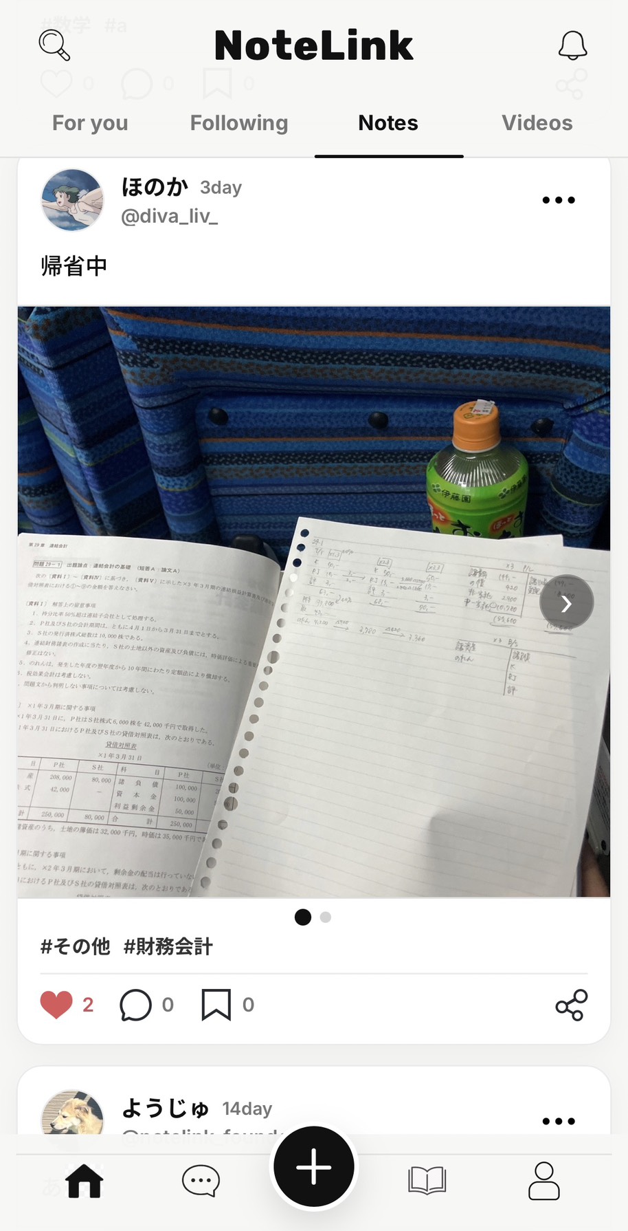 ノート共有 / 学習機能